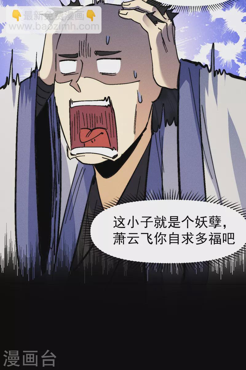 🍱史上最强男主角 第165话 剑域 第28页