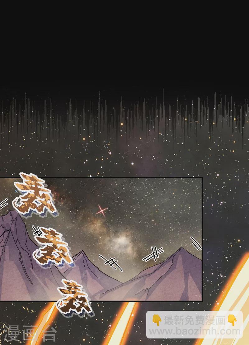 🍱史上最强男主角 第165话 剑域 第29页