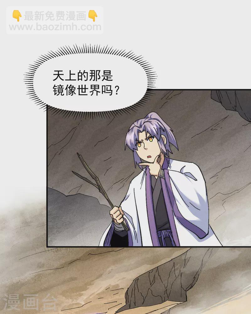 🍱史上最强男主角 第165话 剑域 第3页