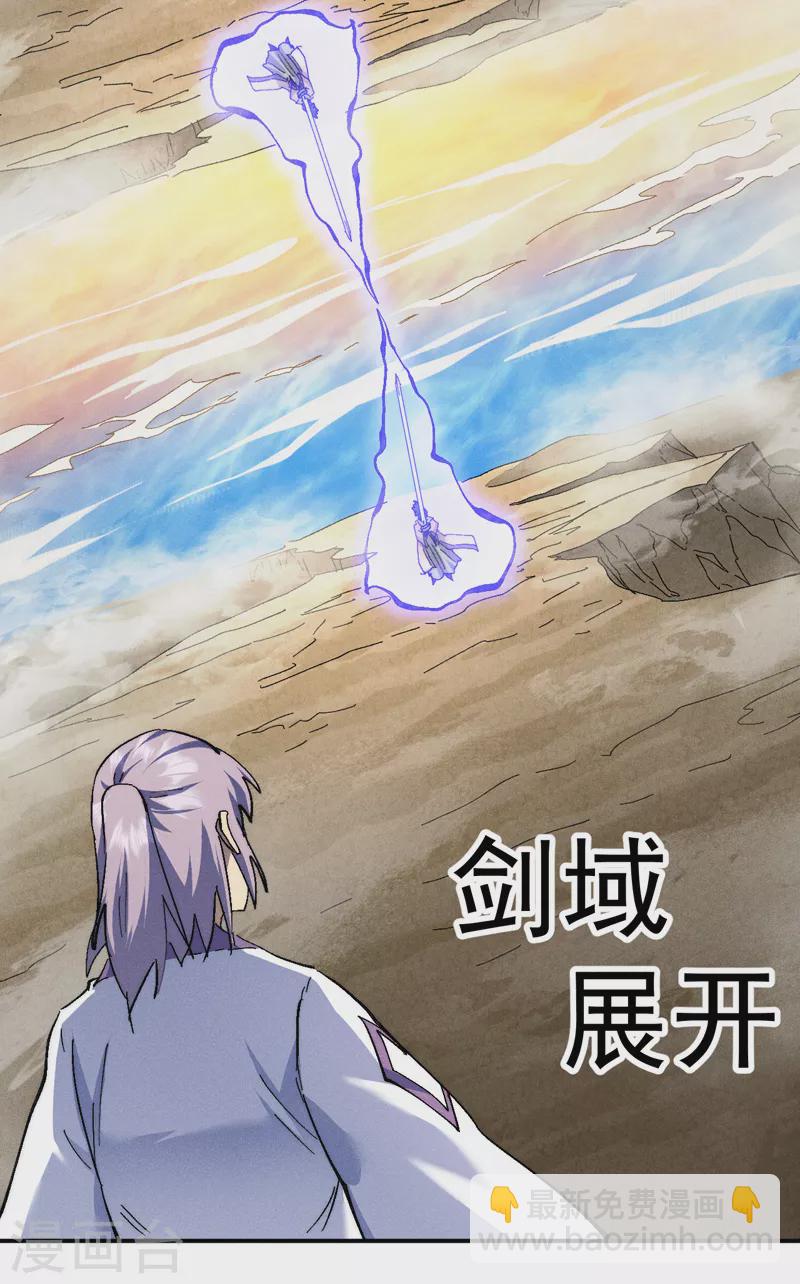 🍱史上最强男主角 第165话 剑域 第4页