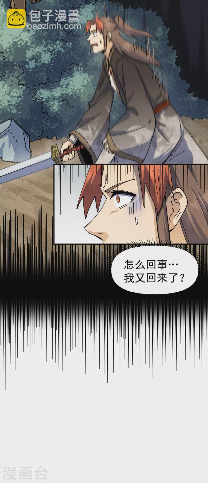 🍱史上最强男主角 第165话 剑域 第41页