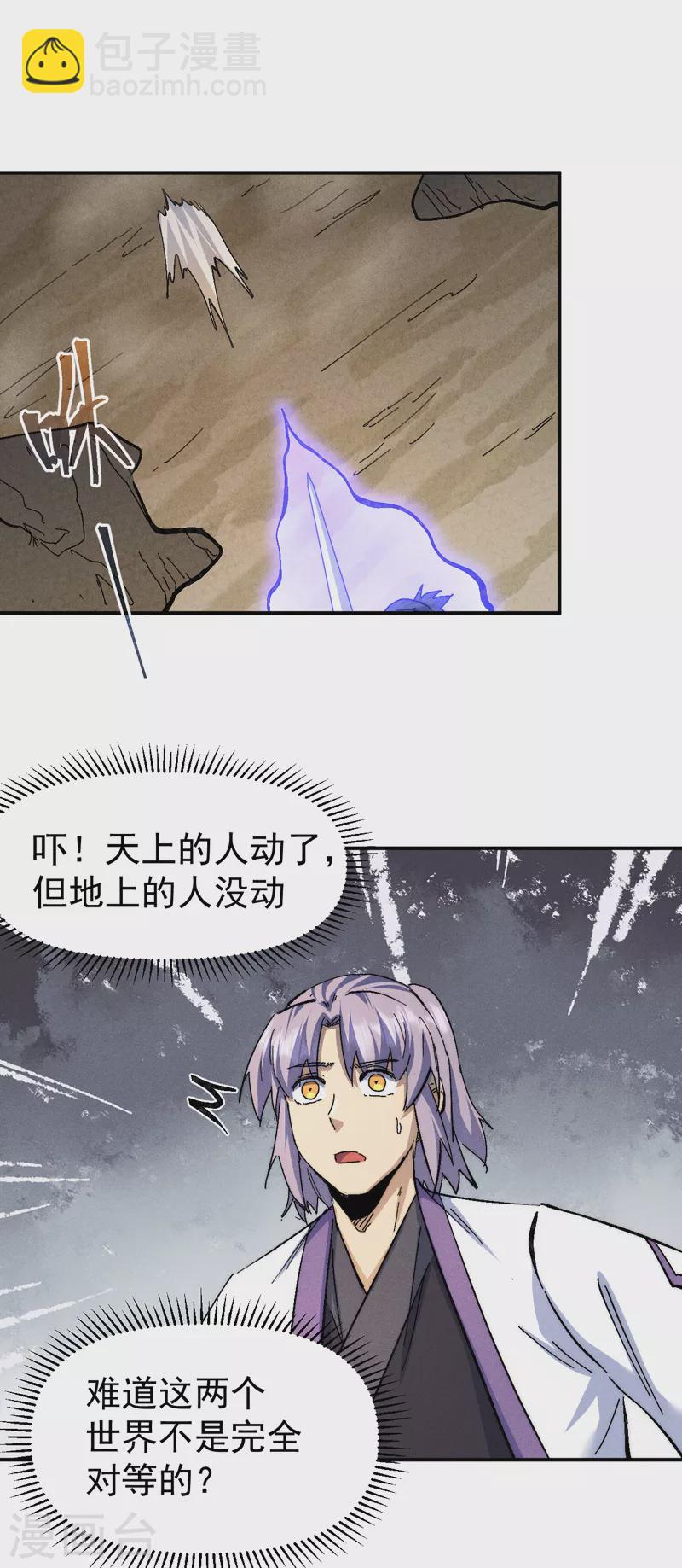 🍱史上最强男主角 第165话 剑域 第5页