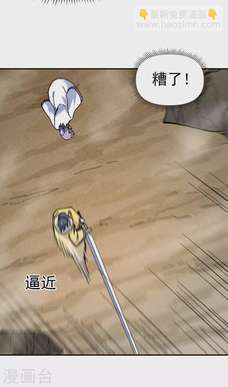 🍱史上最强男主角 第165话 剑域 第6页