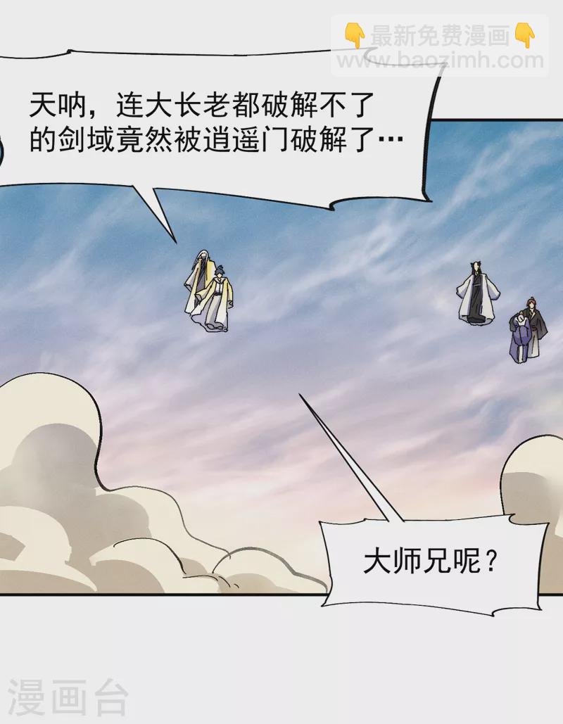 🍱史上最强男主角 第167话 又赢一个 第13页