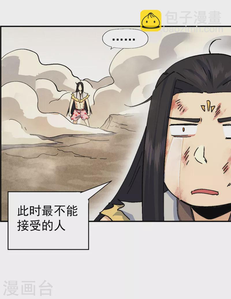🍱史上最强男主角 第167话 又赢一个 第14页
