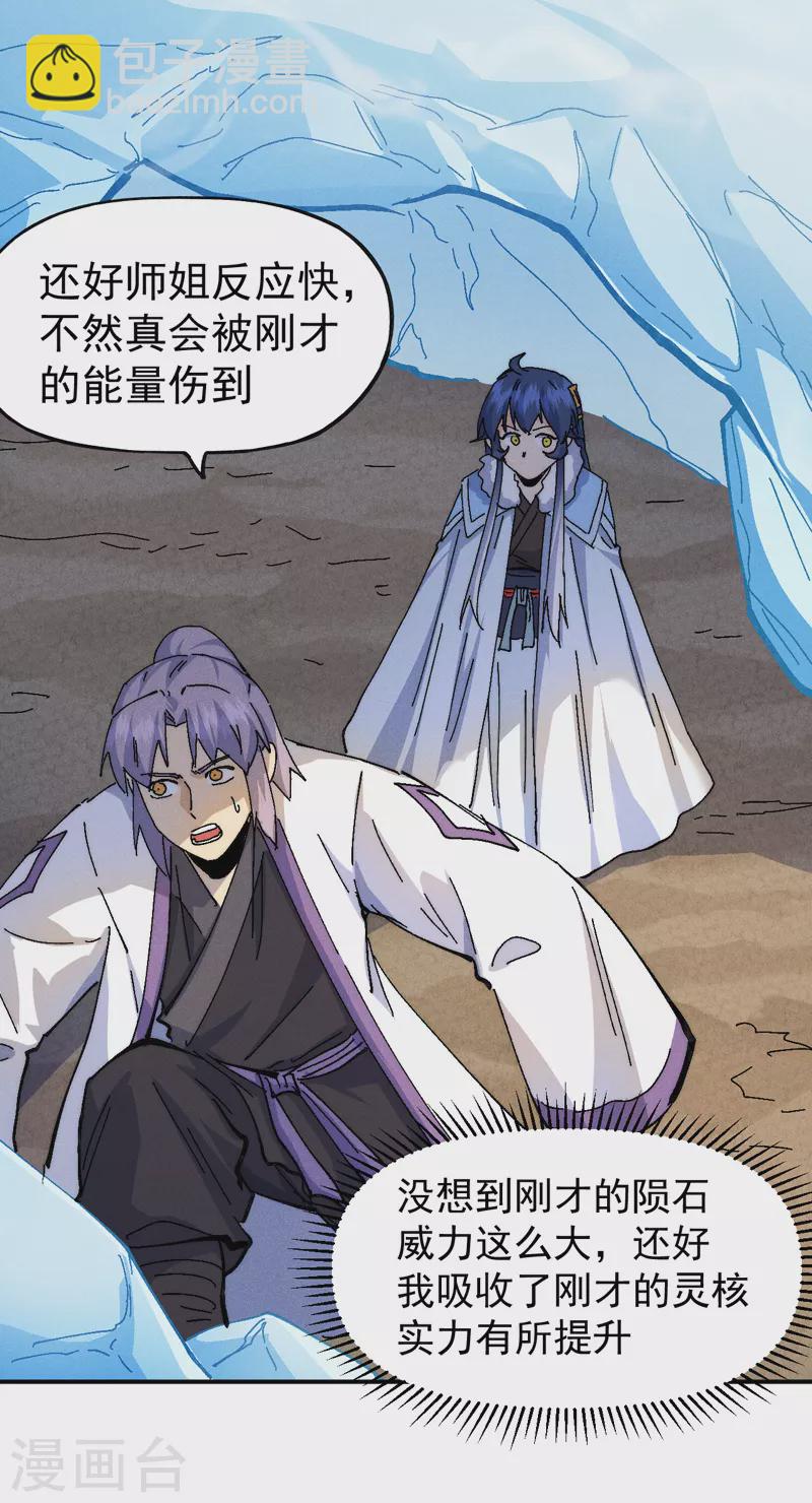 🍱史上最强男主角 第167话 又赢一个 第17页