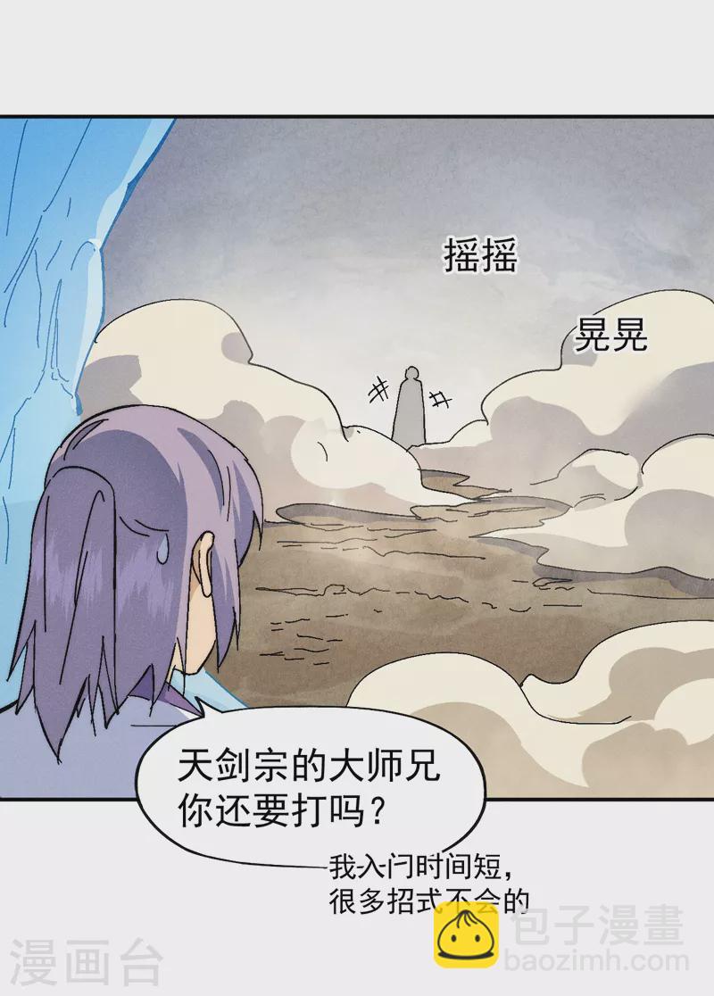 🍱史上最强男主角 第167话 又赢一个 第18页
