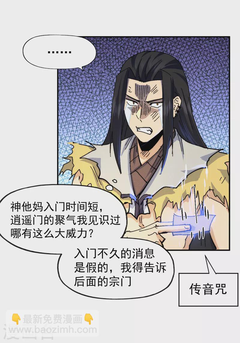 🍱史上最强男主角 第167话 又赢一个 第19页