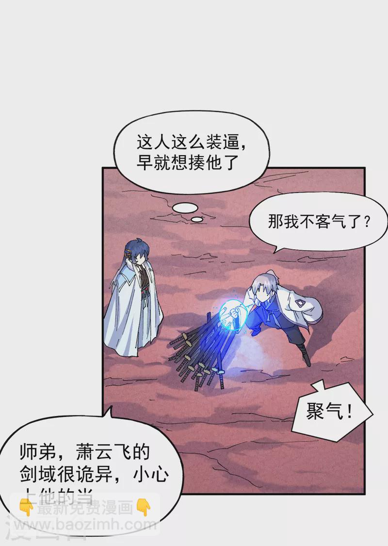 🍱史上最强男主角 第167话 又赢一个 第2页