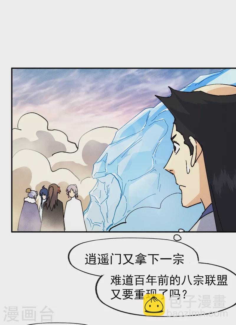 🍱史上最强男主角 第167话 又赢一个 第21页