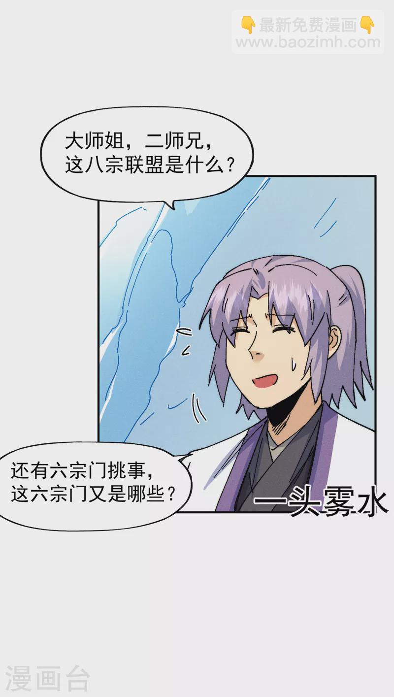 🍱史上最强男主角 第167话 又赢一个 第23页