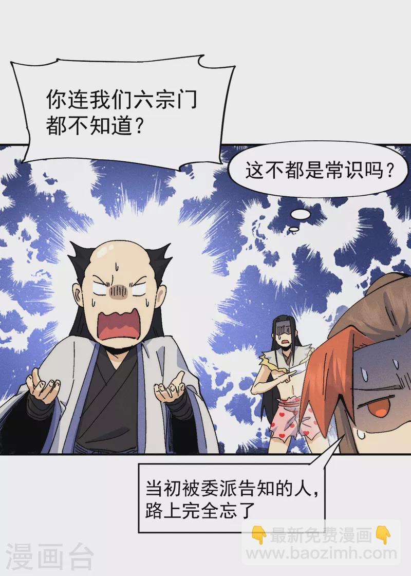 🍱史上最强男主角 第167话 又赢一个 第24页