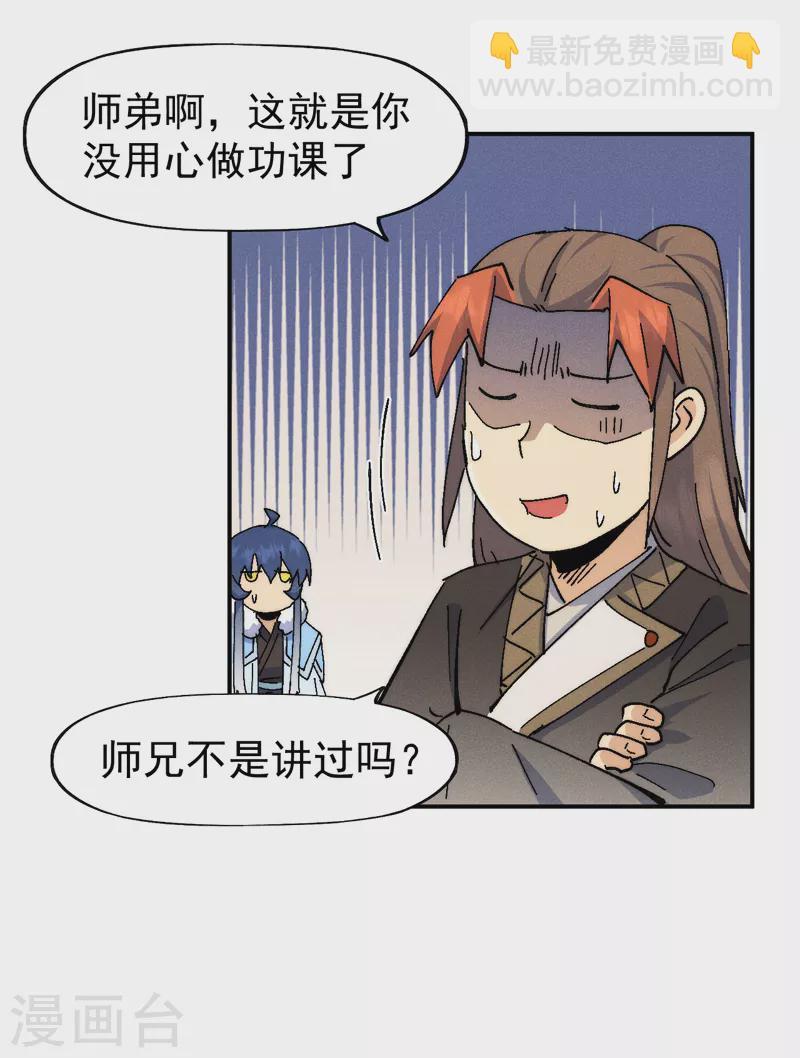 🍱史上最强男主角 第167话 又赢一个 第25页