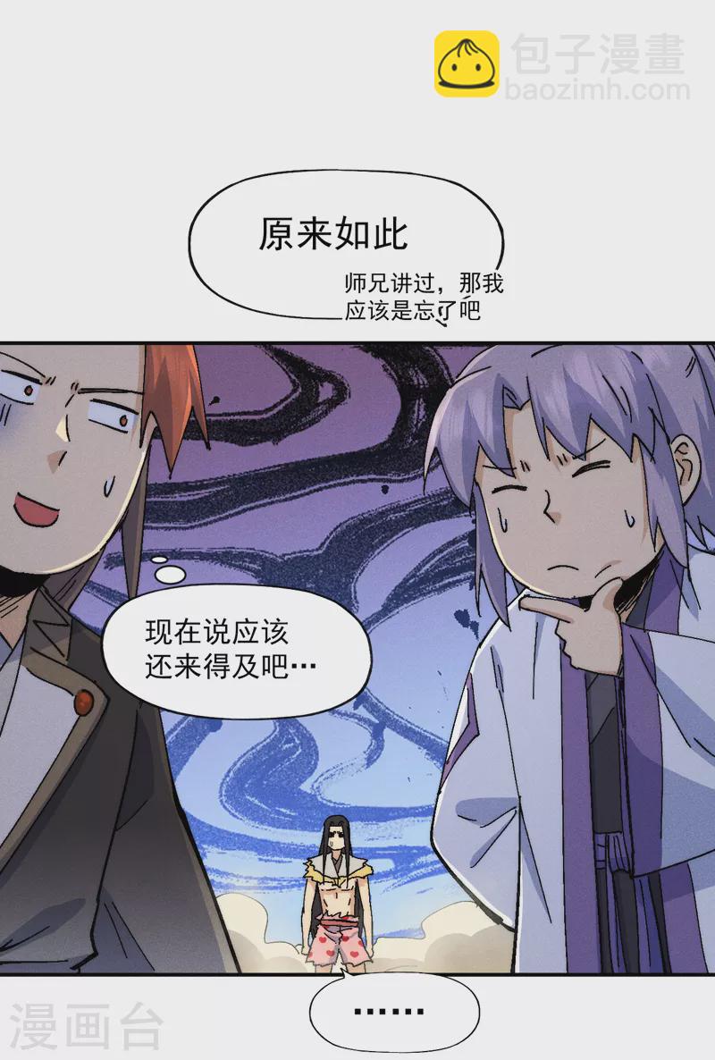 🍱史上最强男主角 第167话 又赢一个 第27页