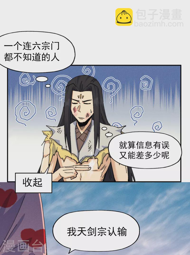 🍱史上最强男主角 第167话 又赢一个 第28页