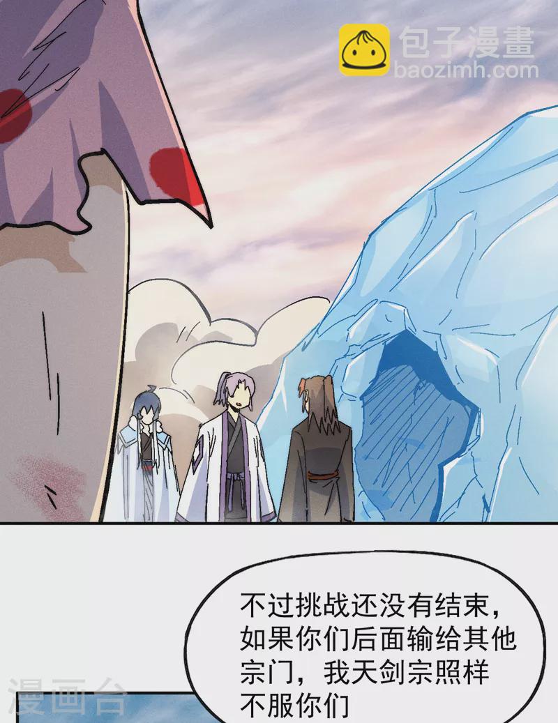 🍱史上最强男主角 第167话 又赢一个 第29页