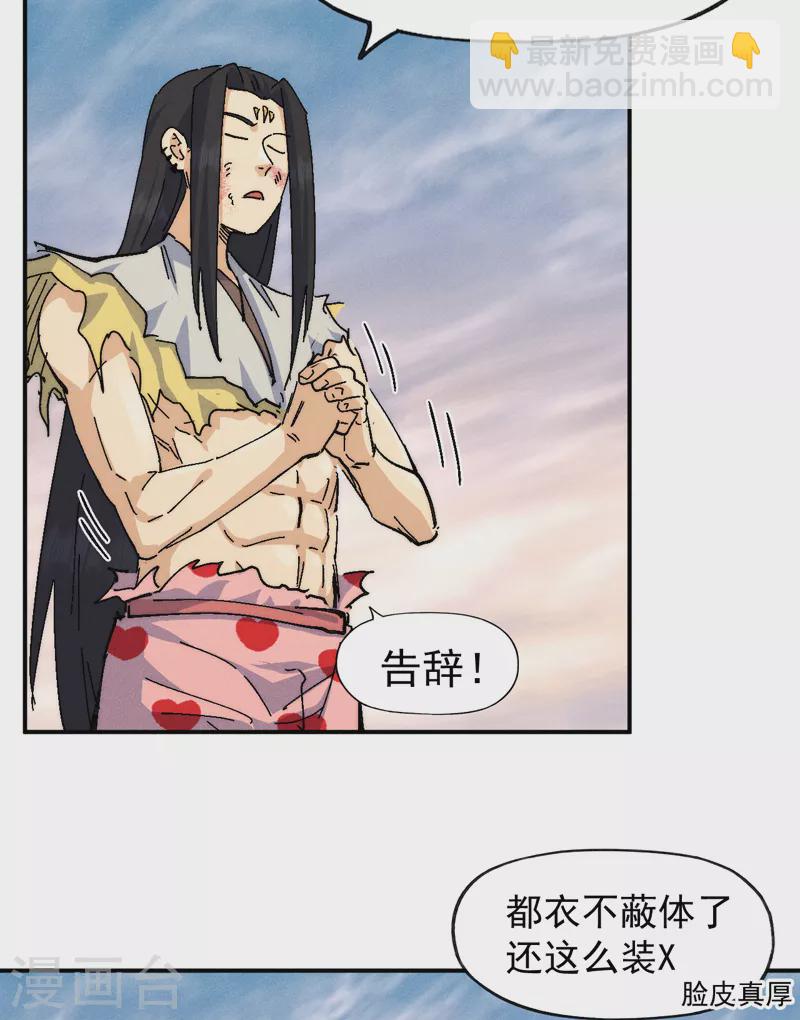 🍱史上最强男主角 第167话 又赢一个 第30页