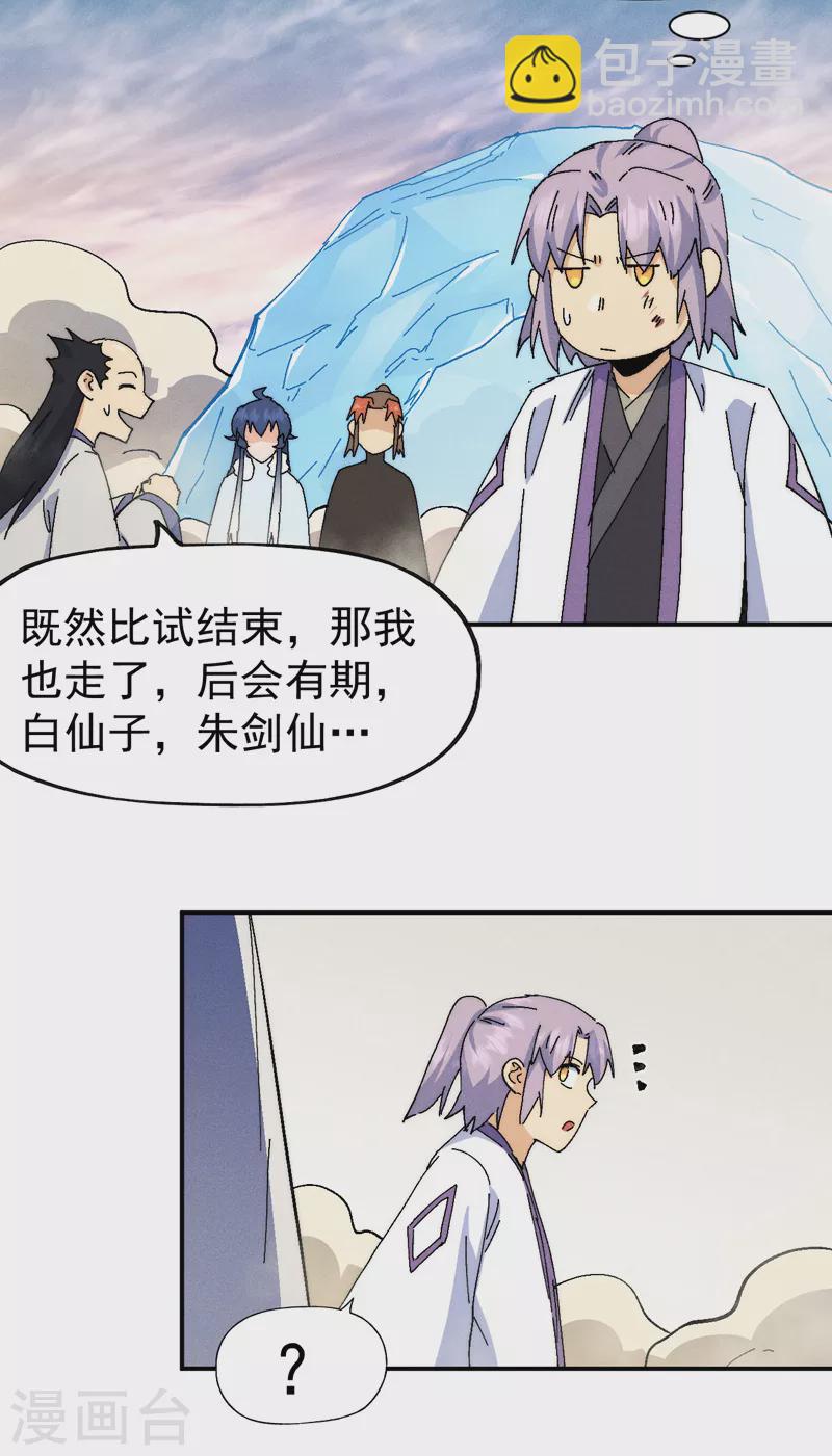 🍱史上最强男主角 第167话 又赢一个 第31页