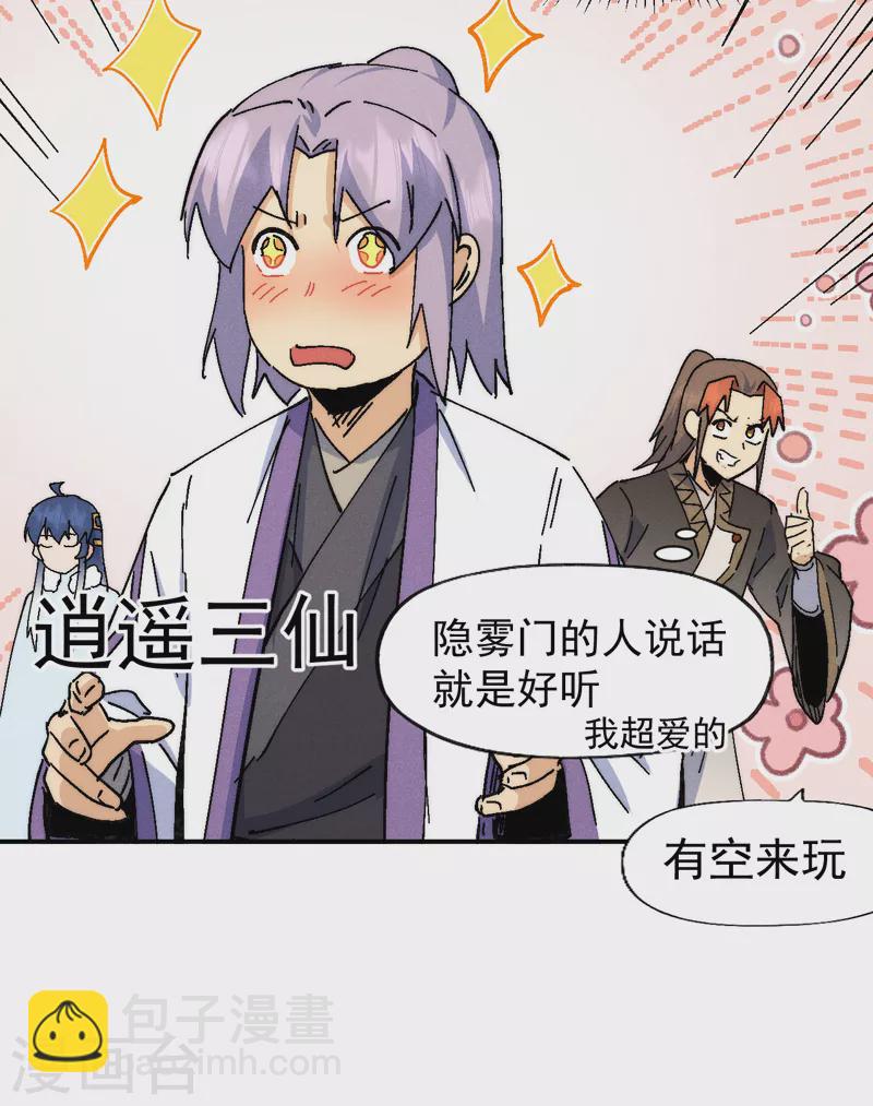 🍱史上最强男主角 第167话 又赢一个 第33页