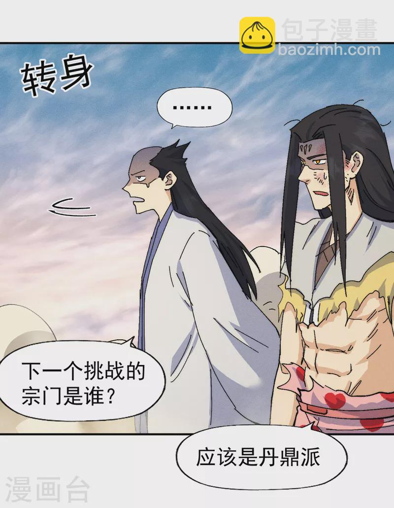 🍱史上最强男主角 第167话 又赢一个 第34页