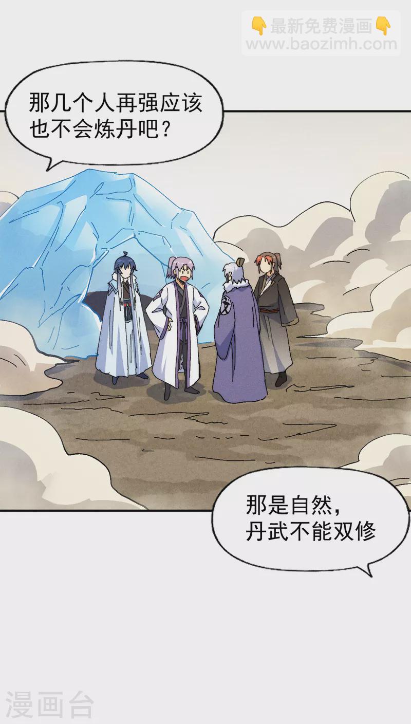 🍱史上最强男主角 第167话 又赢一个 第35页