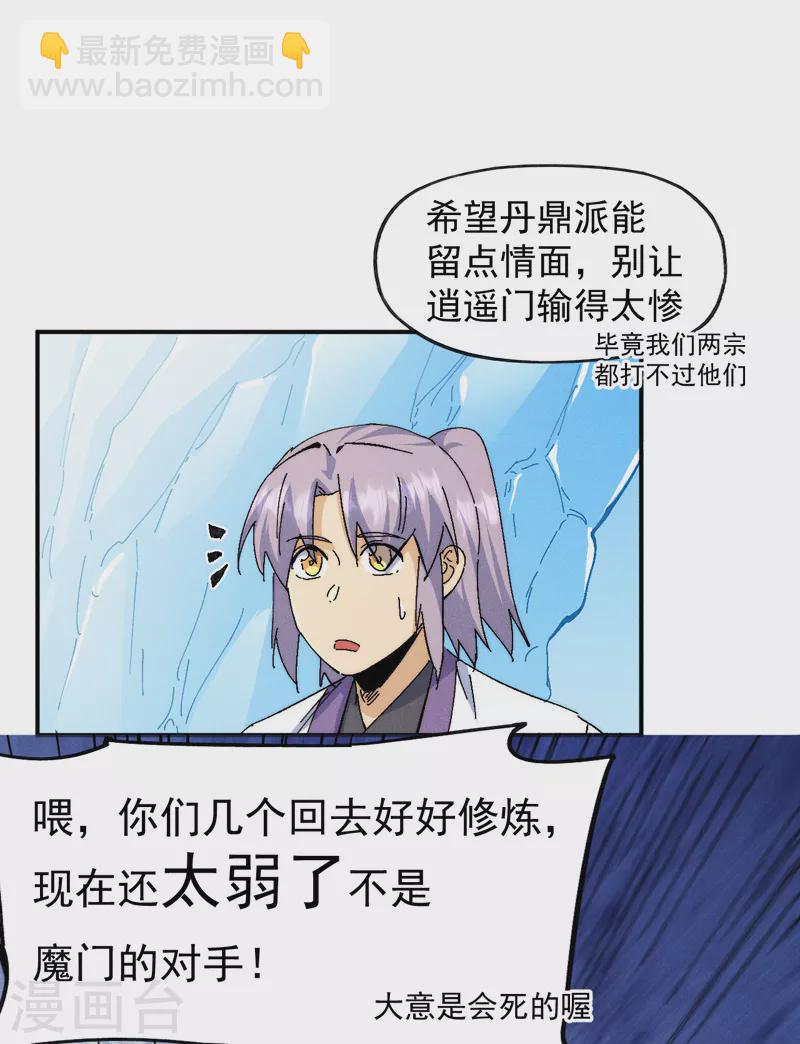 🍱史上最强男主角 第167话 又赢一个 第36页