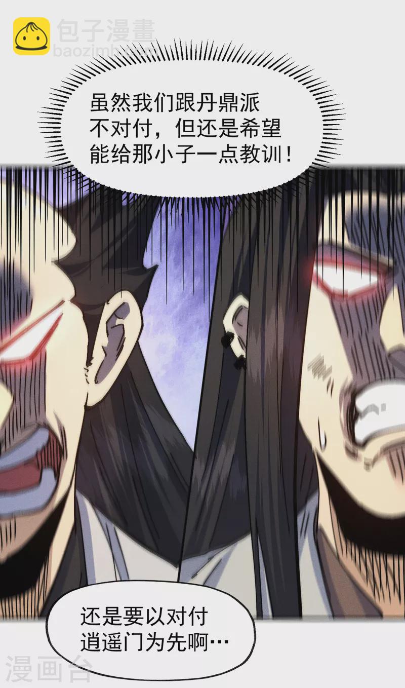 🍱史上最强男主角 第167话 又赢一个 第39页