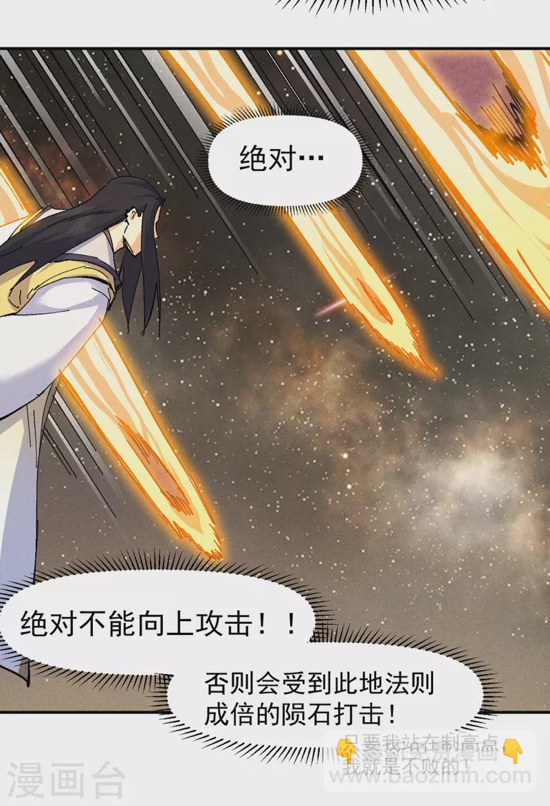 🍱史上最强男主角 第167话 又赢一个 第4页