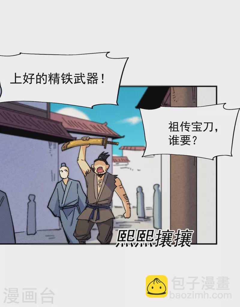 🍱史上最强男主角 第167话 又赢一个 第42页