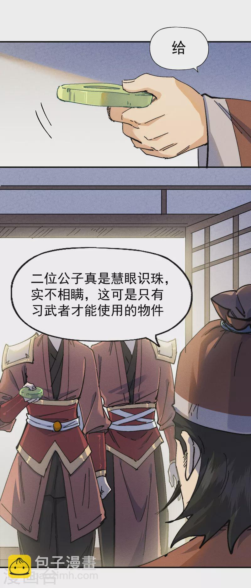 🍱史上最强男主角 第167话 又赢一个 第43页