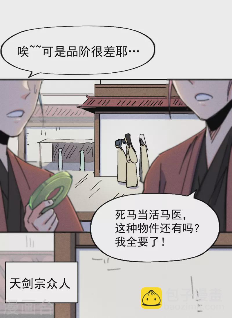 🍱史上最强男主角 第167话 又赢一个 第44页
