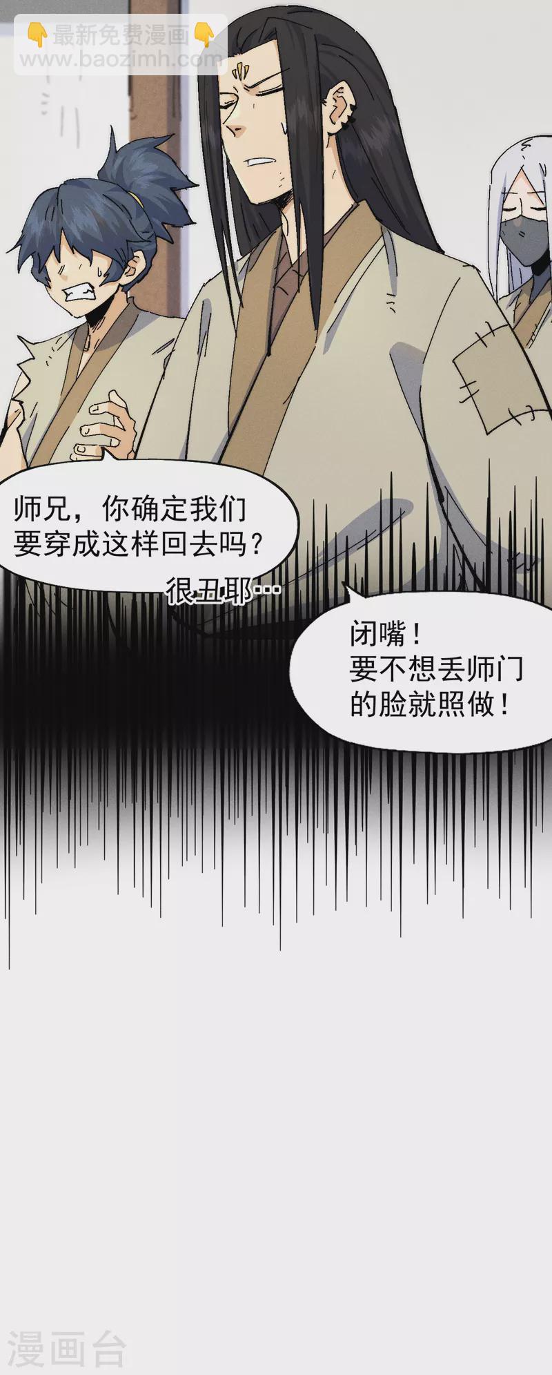 🍱史上最强男主角 第167话 又赢一个 第45页