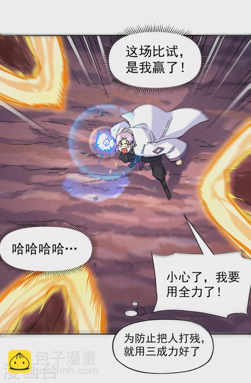 🍱史上最强男主角 第167话 又赢一个 第5页