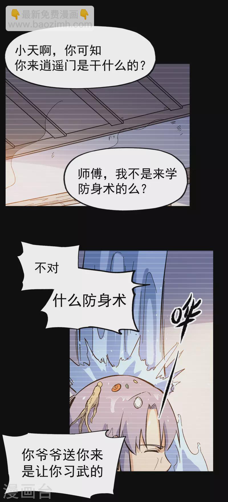 🍱史上最强男主角 第17话 炸蛤蟆 第34页