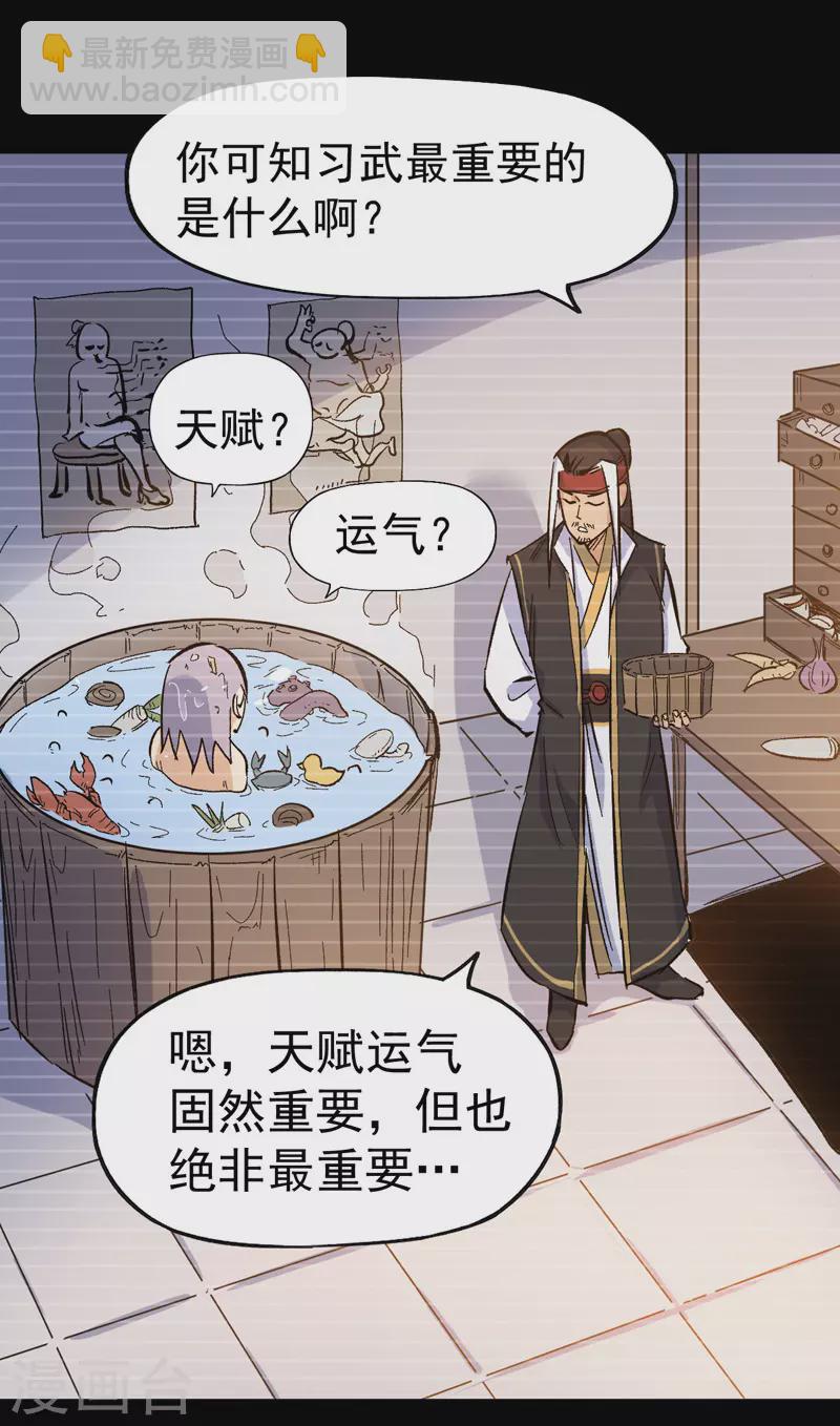 🍱史上最强男主角 第17话 炸蛤蟆 第35页