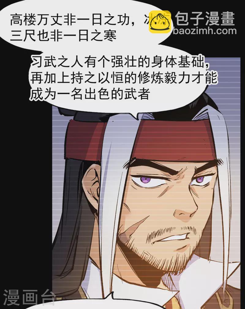 🍱史上最强男主角 第17话 炸蛤蟆 第37页