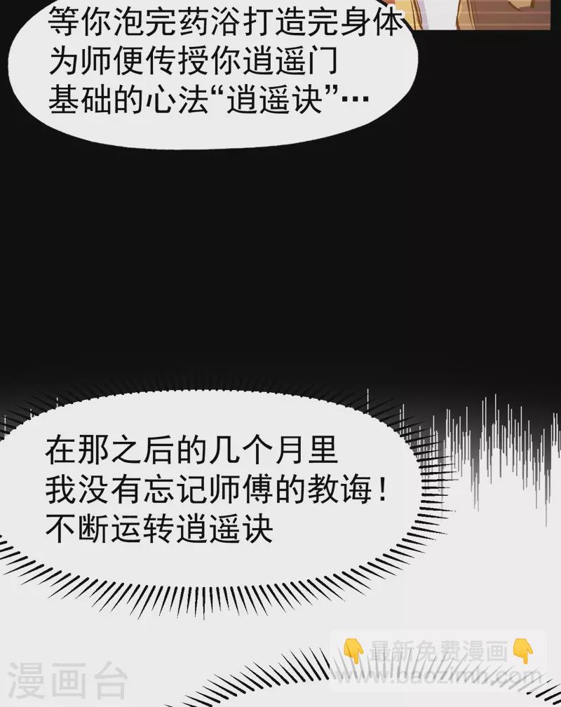 🍱史上最强男主角 第17话 炸蛤蟆 第38页