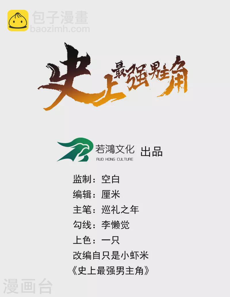 🍱史上最强男主角 第17话 炸蛤蟆 第4页