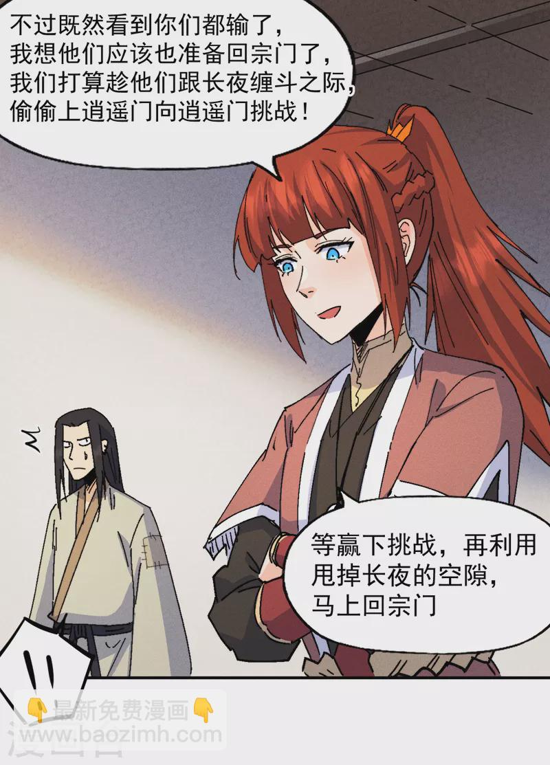 🍱史上最强男主角 第169话 又见面了 第10页