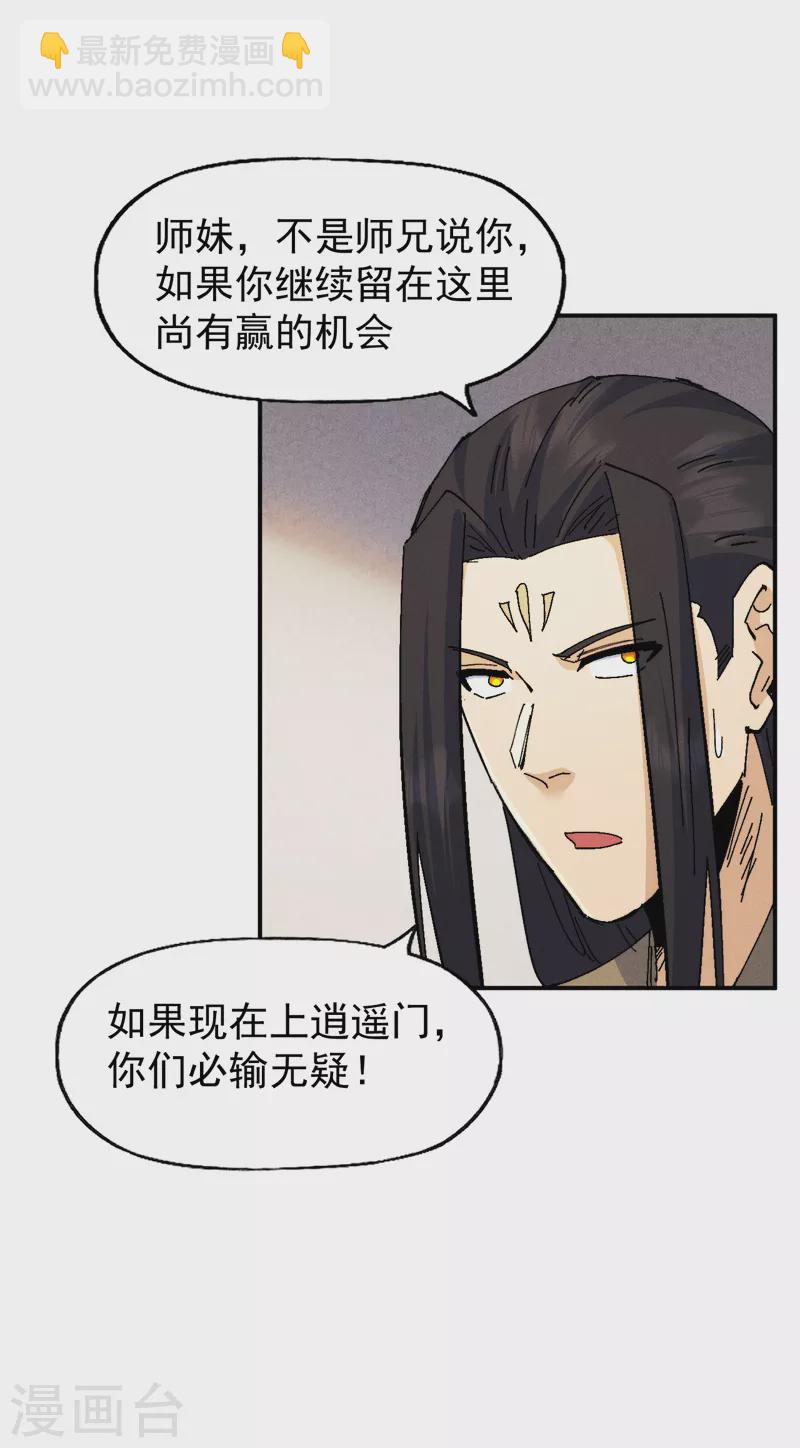 🍱史上最强男主角 第169话 又见面了 第11页