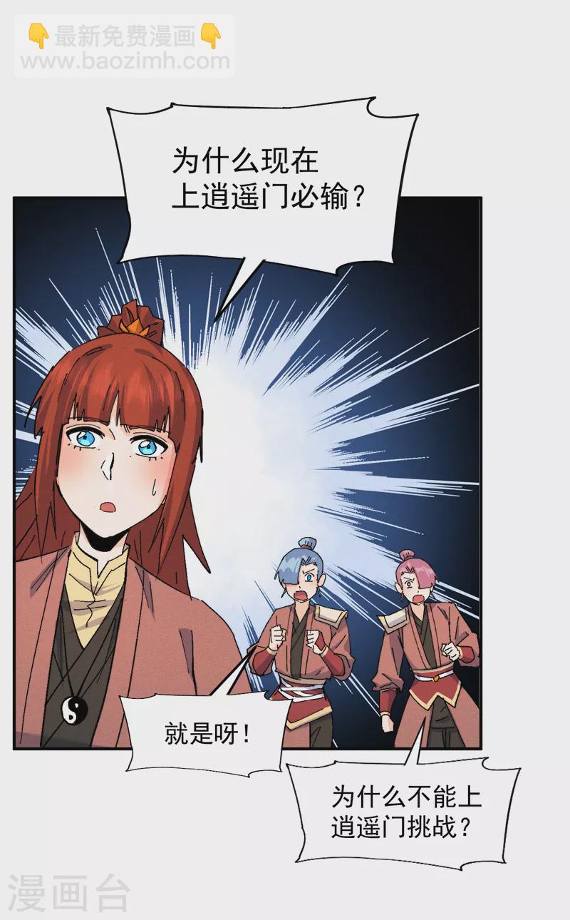 🍱史上最强男主角 第169话 又见面了 第12页