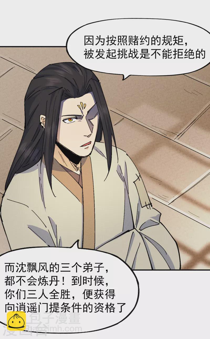 🍱史上最强男主角 第169话 又见面了 第13页