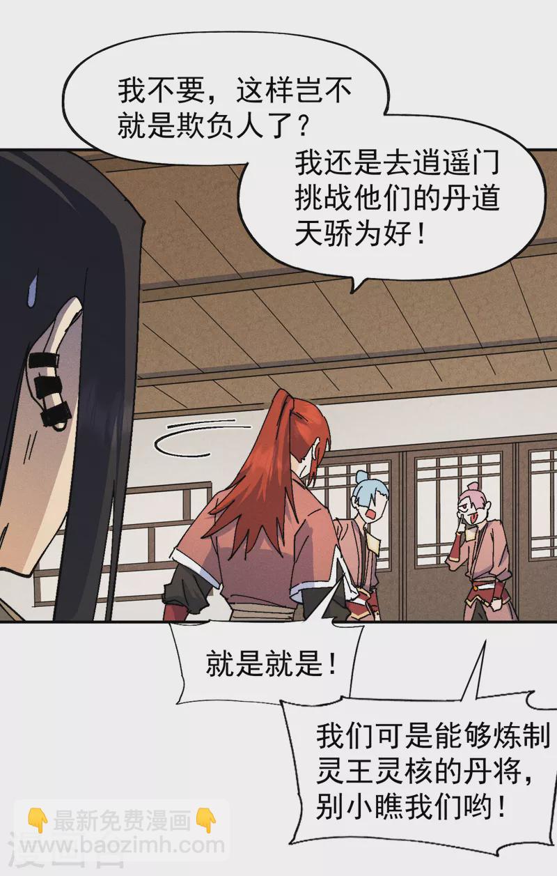 🍱史上最强男主角 第169话 又见面了 第14页
