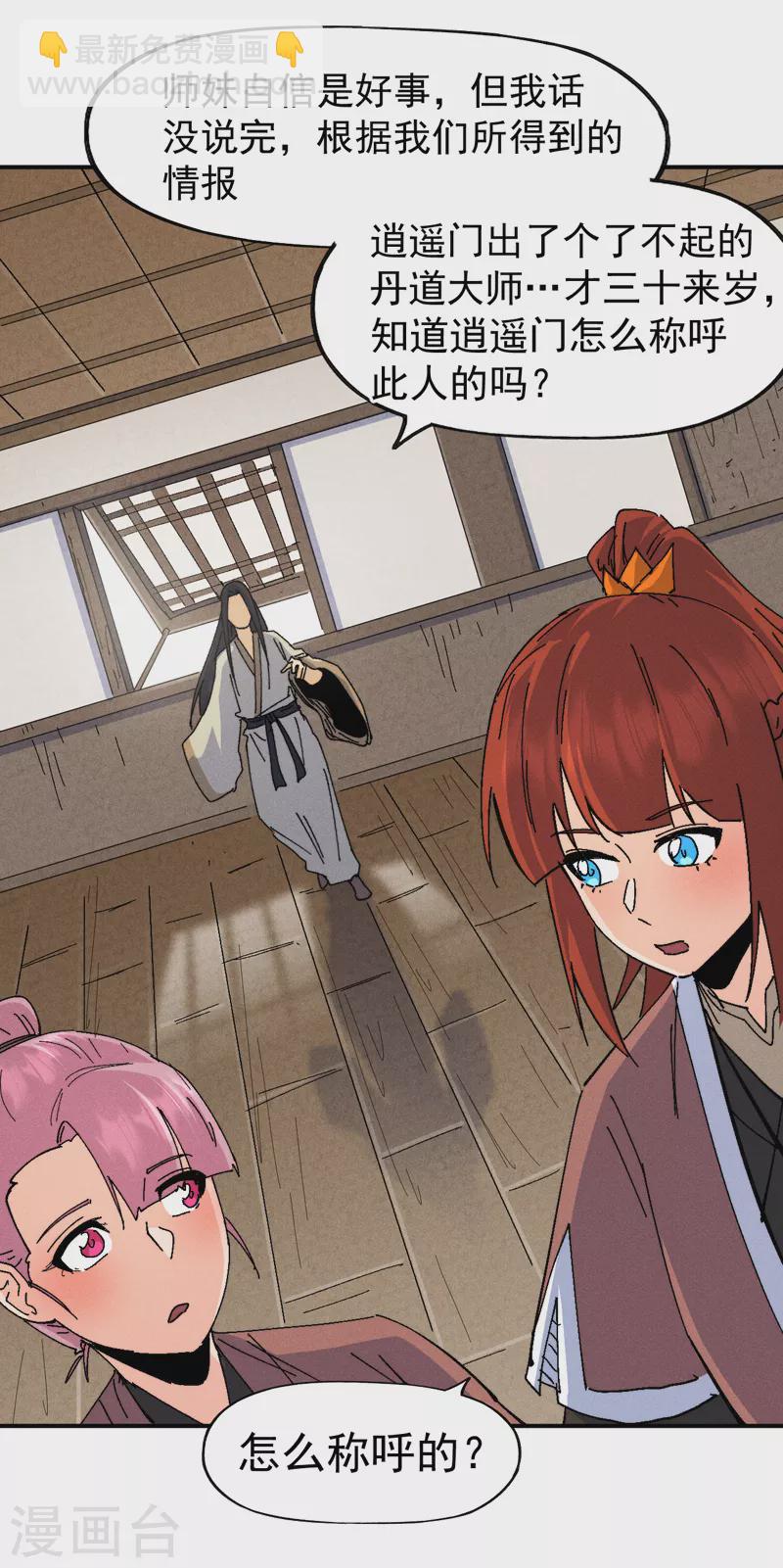🍱史上最强男主角 第169话 又见面了 第15页