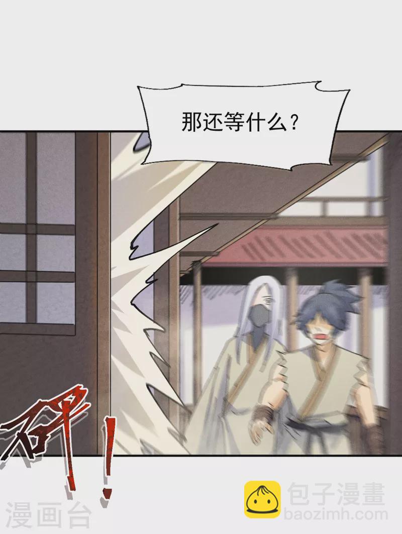 🍱史上最强男主角 第169话 又见面了 第17页