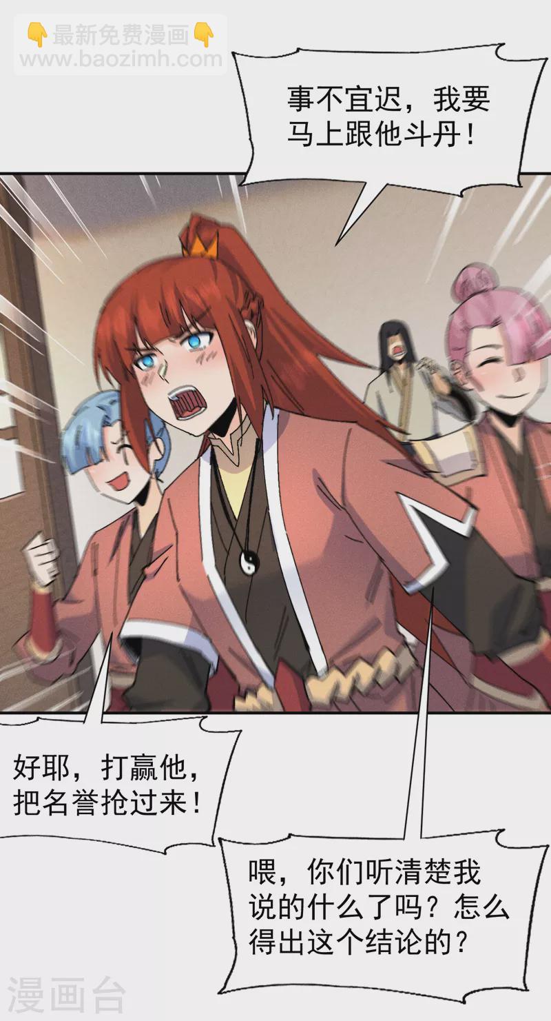 🍱史上最强男主角 第169话 又见面了 第18页