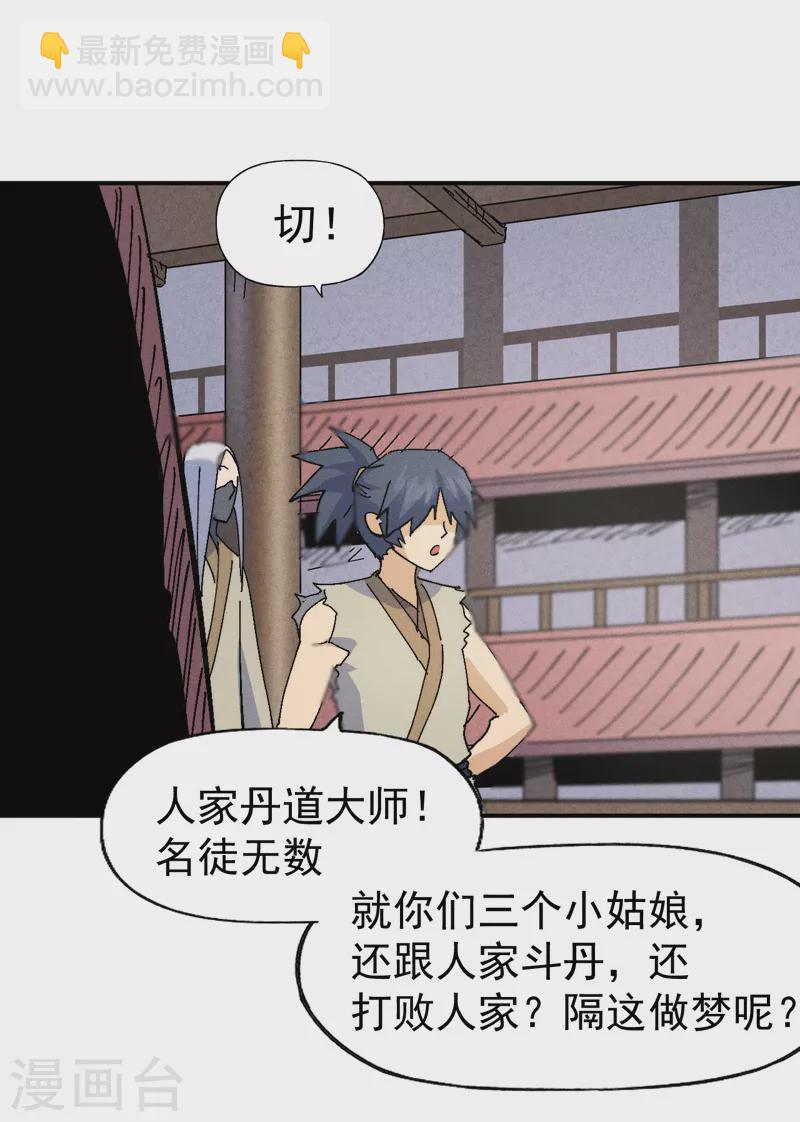 🍱史上最强男主角 第169话 又见面了 第19页