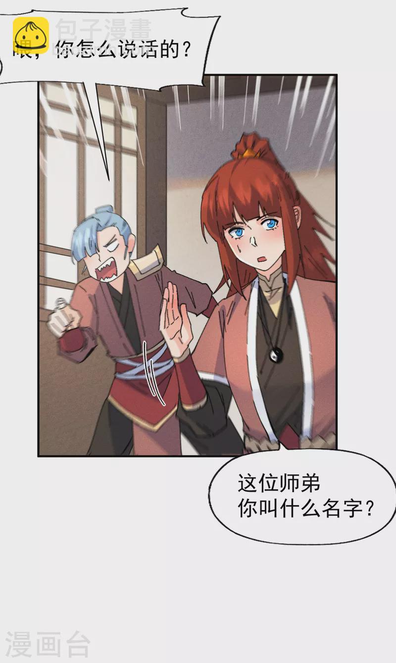 🍱史上最强男主角 第169话 又见面了 第20页