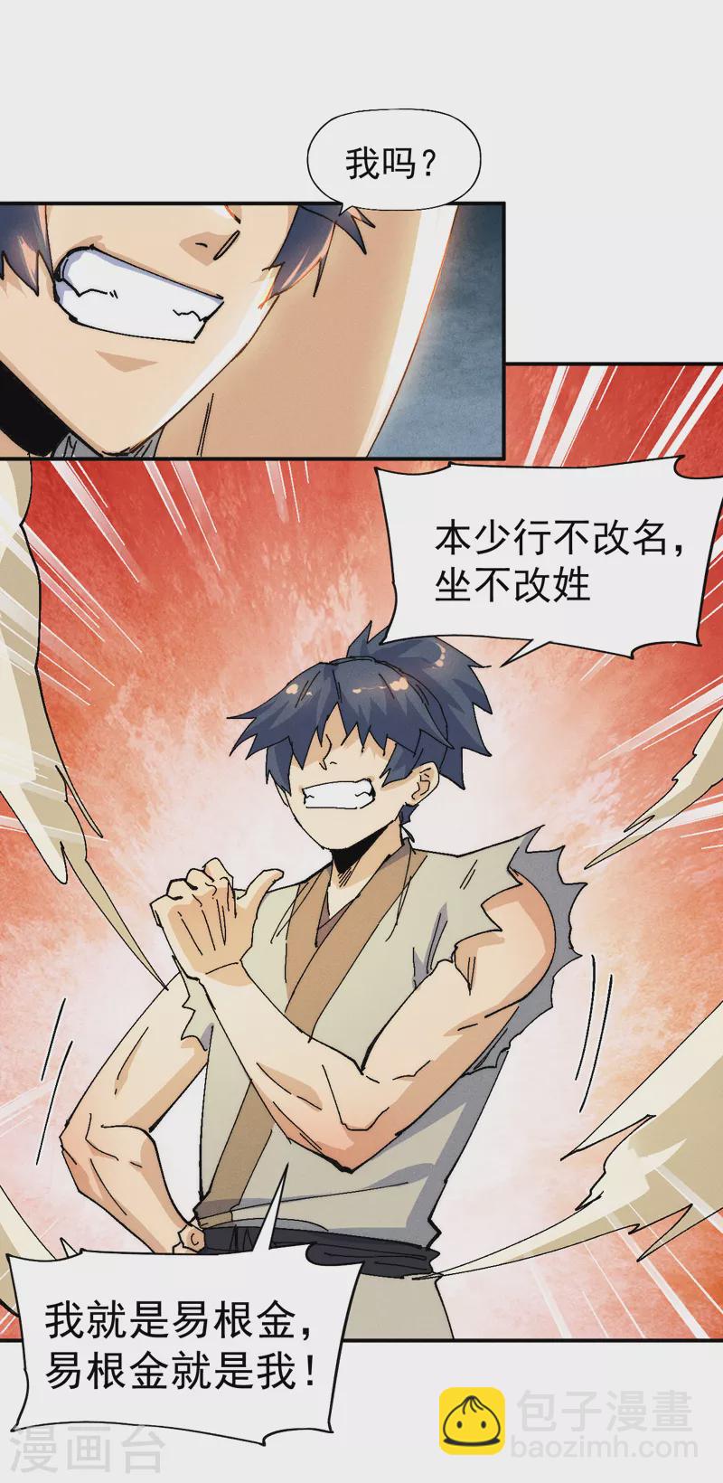 🍱史上最强男主角 第169话 又见面了 第21页