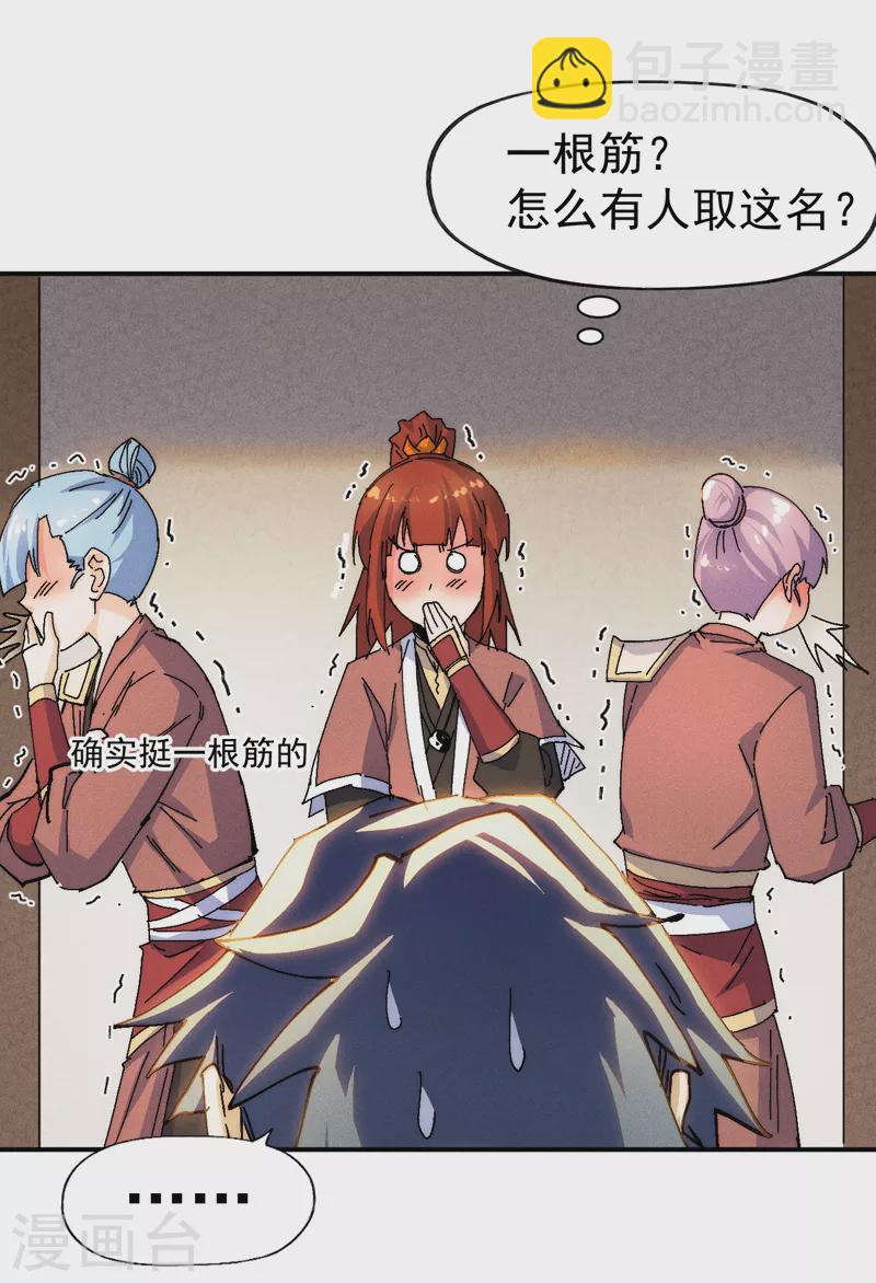 🍱史上最强男主角 第169话 又见面了 第22页